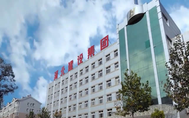 红星河北建设集团